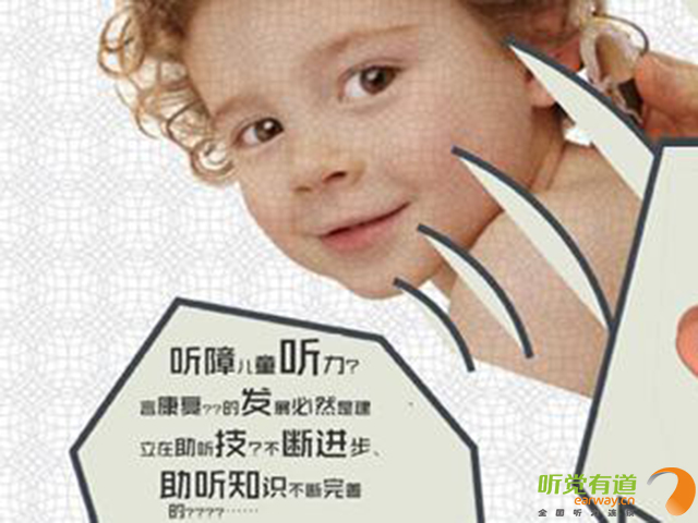 儿童哪款助听器好-儿童助听器如何选择​