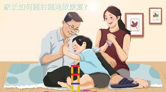 微课直播 , 家长如何随时随地做康复？