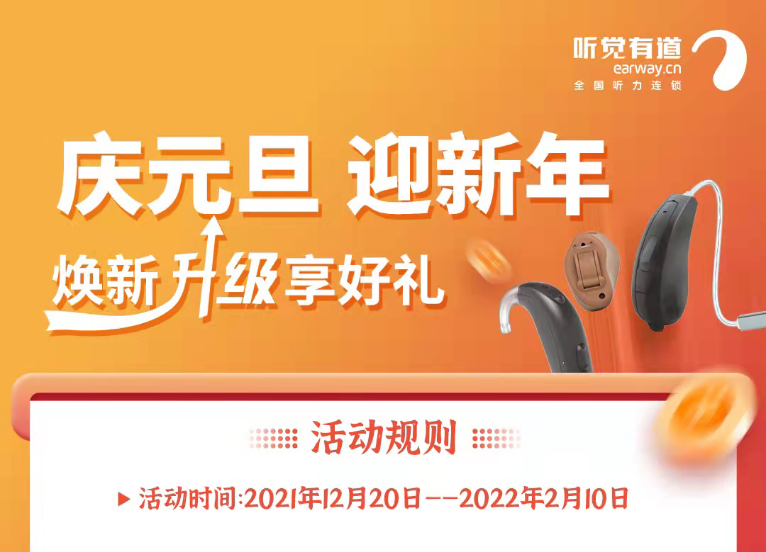 庆元旦 迎新年 | 焕新升级享好礼！