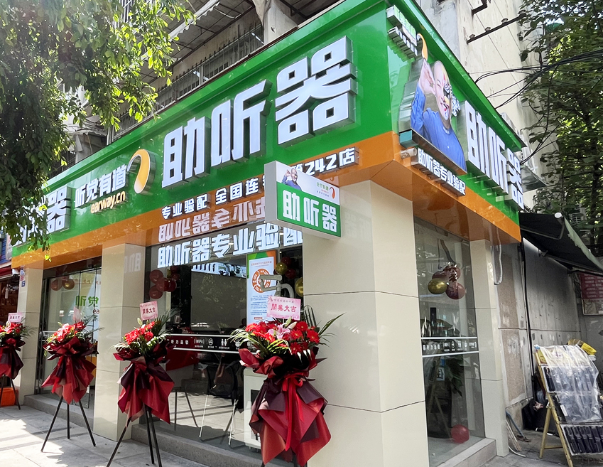 新店开业 | 首个沉浸式听力中心，正式落户成都！