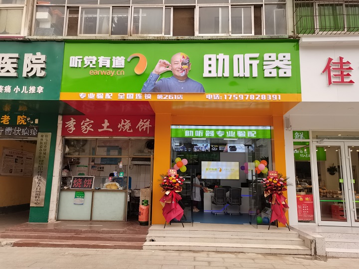 听觉有道驻马店中华路验配中心