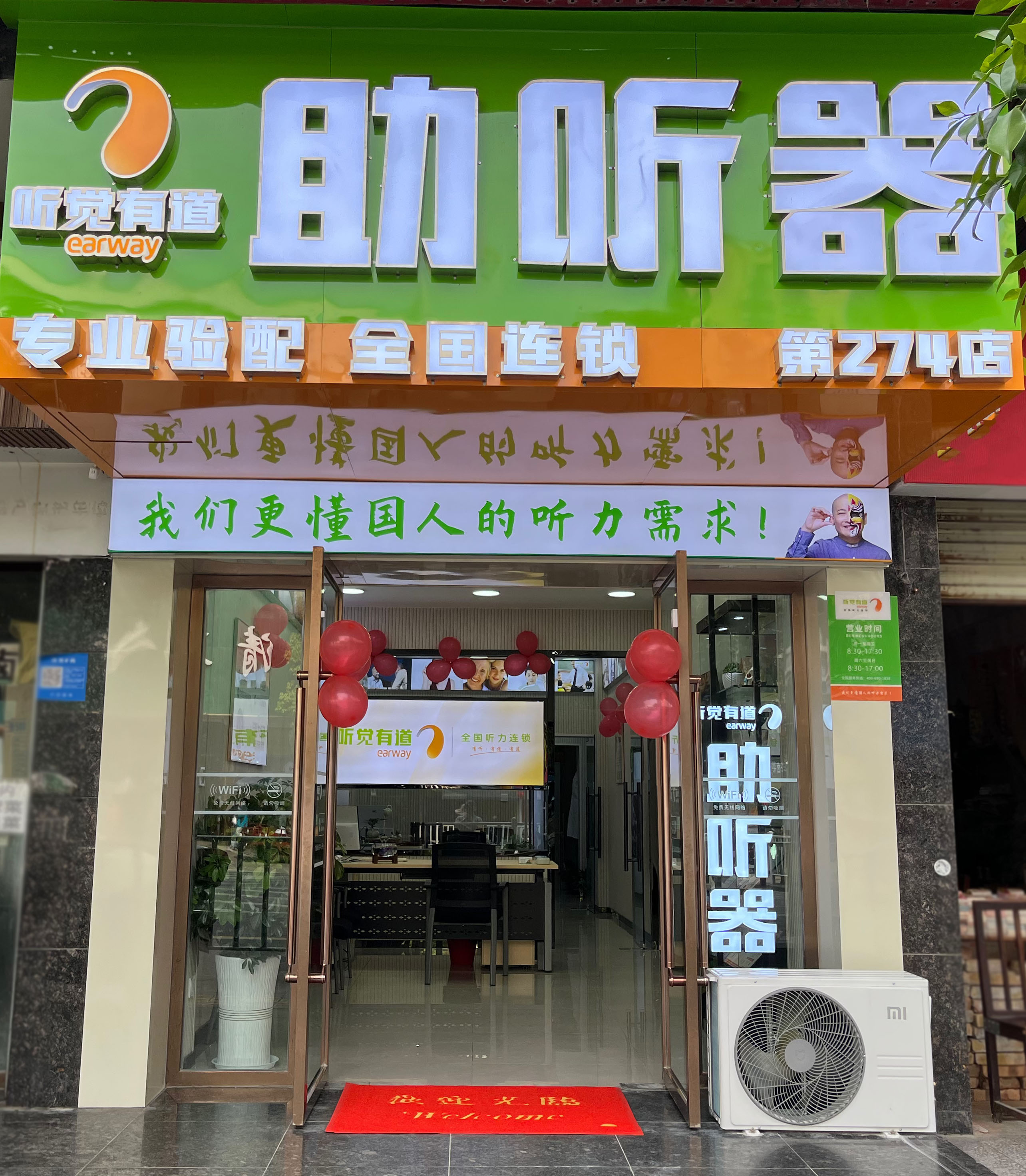 听觉有道绵阳盐亭验配中心