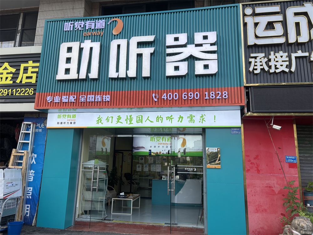 听觉有道东莞厚街旗舰中心