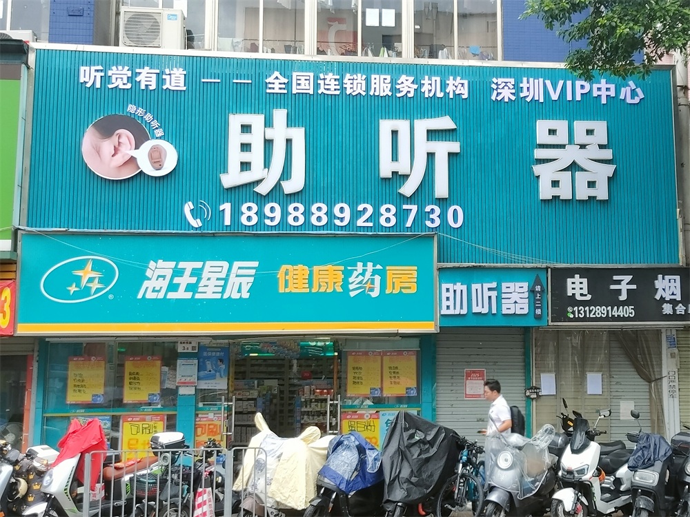 听觉有道深圳布吉旗舰中心