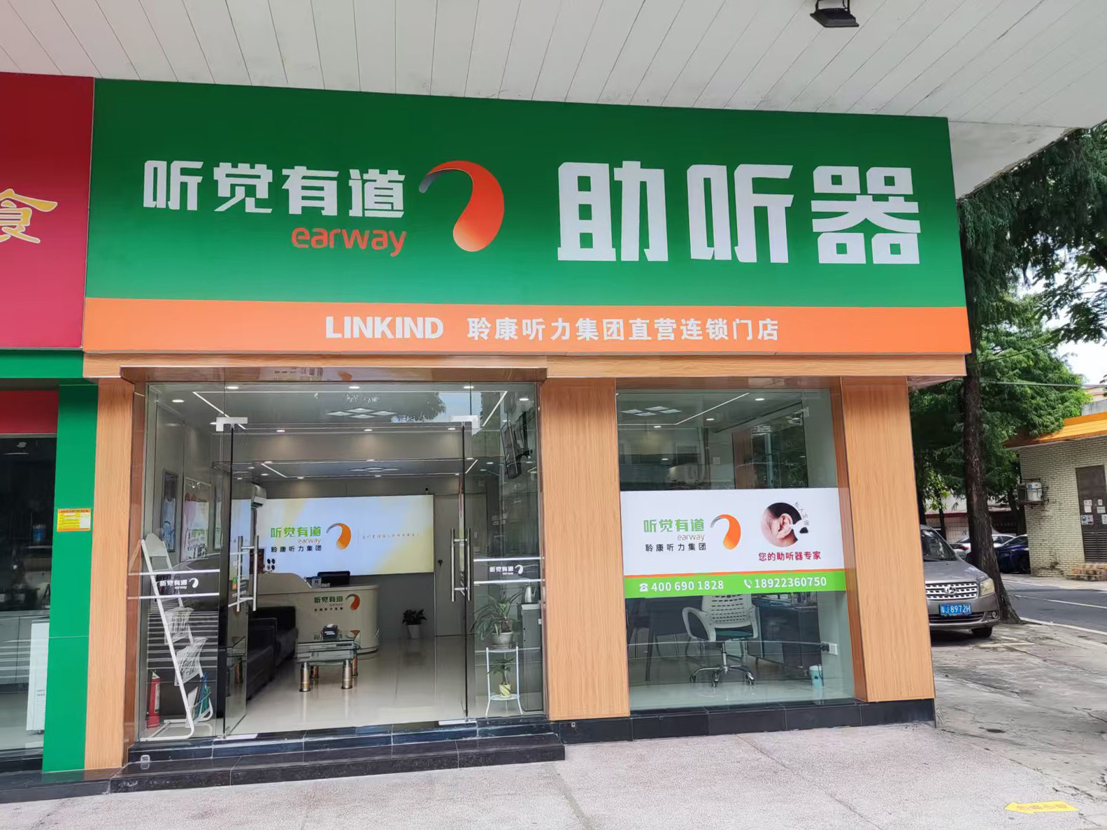 听觉有道江门台山验配中心